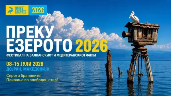 Почнува Фестивалот на медитерански и балкански филм „Преку езерото“