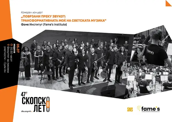 Симфониски концерт на ФЕЈМС Институт во Сули ан во рамки на „Скопско лето“