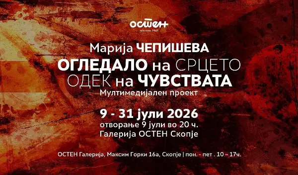 Отворање на самостојната изложба „Огледало на срцето одек на чувствата“ на Чепишева во галеријата „Остен“