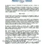 Институционална спрега на семејството Димитровски?!