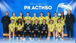 РК Астибо поради финансиски причини нема да настапува во женската ракометна Супер лига