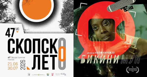 Вечерва на „Скопско лето“ отворање на изложбата „Траги во графиката“