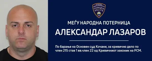 Распишана меѓународна потерница по кочанецот кој избега од полициска станица