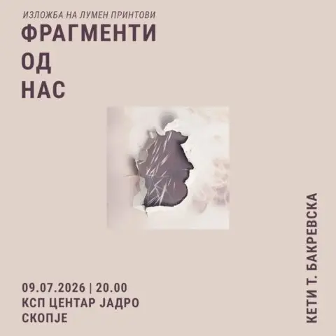Изложба на лумен принтови на Кети Талевска Бакревска КЦ Јадро