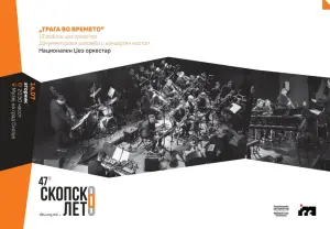 Изложба посветена на Националниот џез оркестар