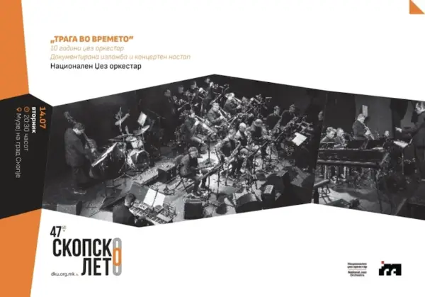 „Трага во времето“ – изложба и концерт за 10 години Национален џез оркестар на „Скопско лето“