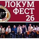 Две децении Балкански етно-фјужн фестивал „Локум фест“ во Битола
