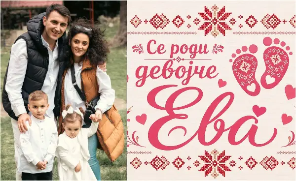 Дамјан Стојаноски доби трето дете: Малата Ева се роди на неговиот именден и на роденденот на сопругата Елена