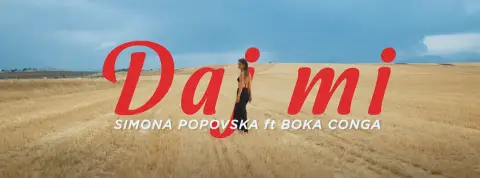 ВИДЕО:  „Дај ми“ – нова песна на Симона Поповска и Бока Конга