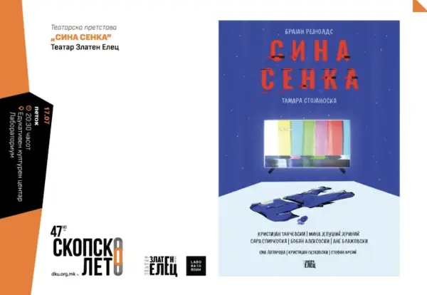 „Звуците на Големата Степа“ и „Сина сенка“ вечер пред скопската публика