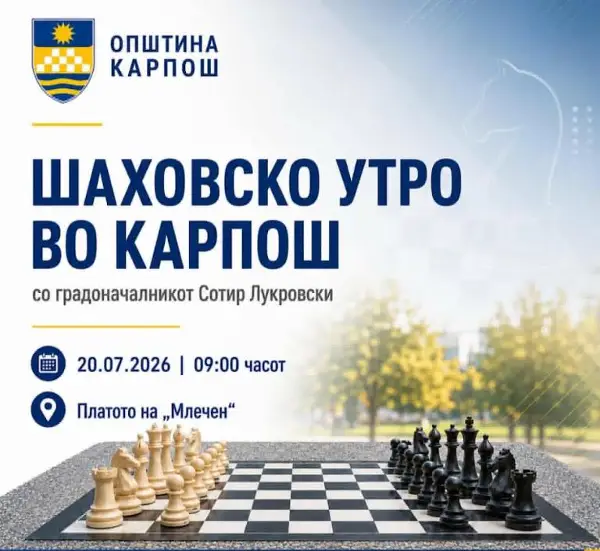 Општина Карпош го одбележува меѓународниот ден на шахот со „Шаховско утро“