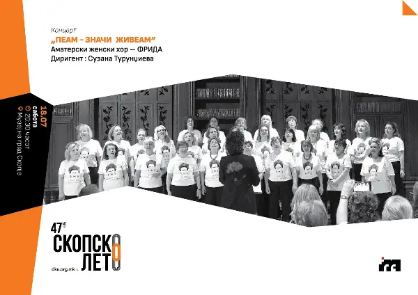 Овој викенд концерти на Скопско лето
