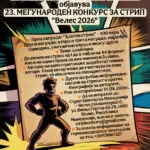 Младите сè повеќе се свртуваат кон деветтата уметност