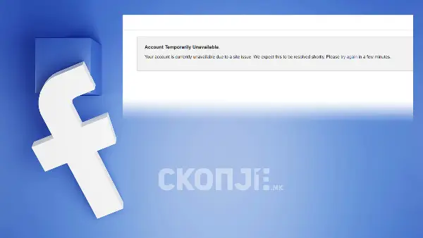 Нов прекин на Фејсбук: корисниците добиваат порака дека профилот е привремено недостапен