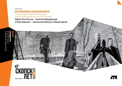 Камерен концерт на Марко Поп Ристов и Исак Харачиќ вечерва во Музејот на град Скопје
