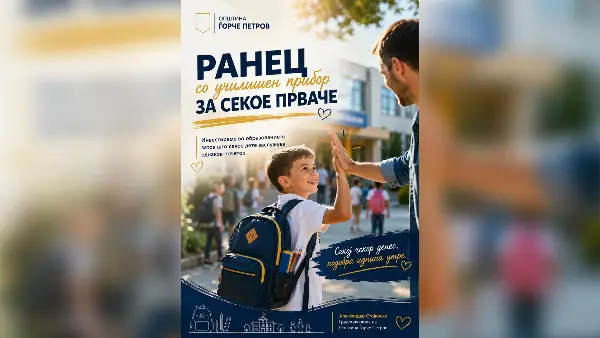 Општина Ѓорче Петров: Бесплатен ранец, финансиска поддршка и ужинка за секое прваче