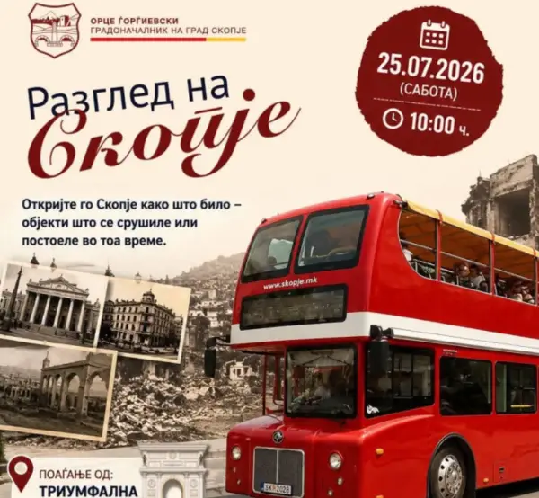 Утре бесплатен панорамски разглед на Скопје