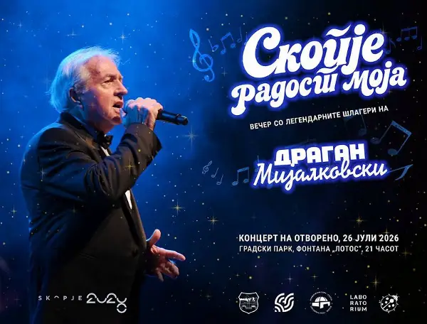 63 години по скопскиот земјотрес – се сеќаваме со безвременските песни на Драган Мијалковски