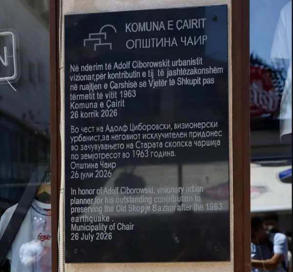 Меџити: Историската меморија се гради со оддавање почит на оние што оставиле трајна трага во идентитетот на Скопје