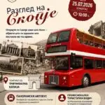 Град Скопје организира бесплатен панорамски разглед на Скопје по повод годишнината од земјотресот