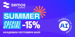 Семос Едукација ги менува програмите со интеграција на AI алатки според потребите на професиите