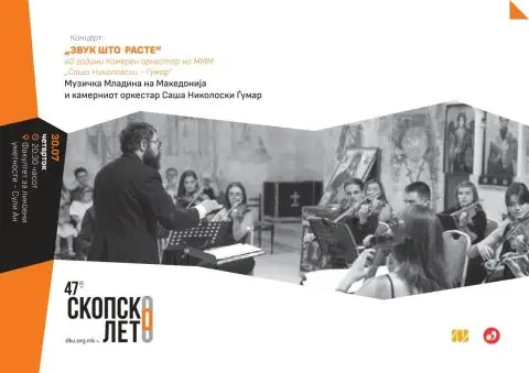 Вечерва завршува Скопско лето
