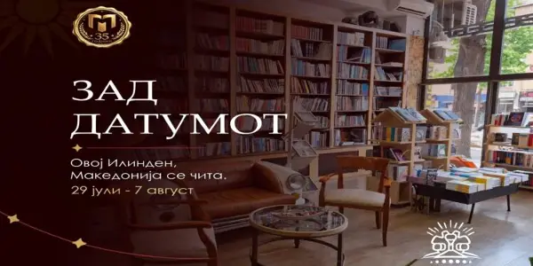 „Матица македонска“ со 10-дневна книжевна програма