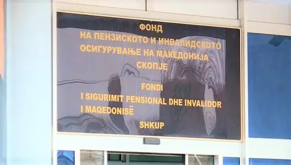 Управниот одбор на ПИОМ го усвои полугодишниот извештај за работата на Фондот