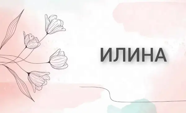 Значење на името Илина: Какви се оние личности кои го носат