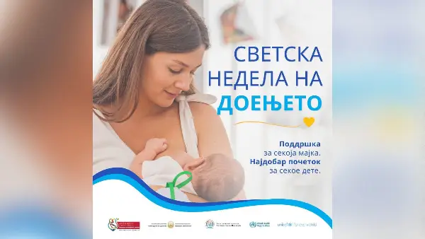 Доење за одржлив почеток во животот – да го зајакнеме тоа што функционира