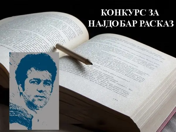 Марјан Патлиџанковски е годинешниот лауреат на наградата „Живко Чинго“ за најдобар расказ