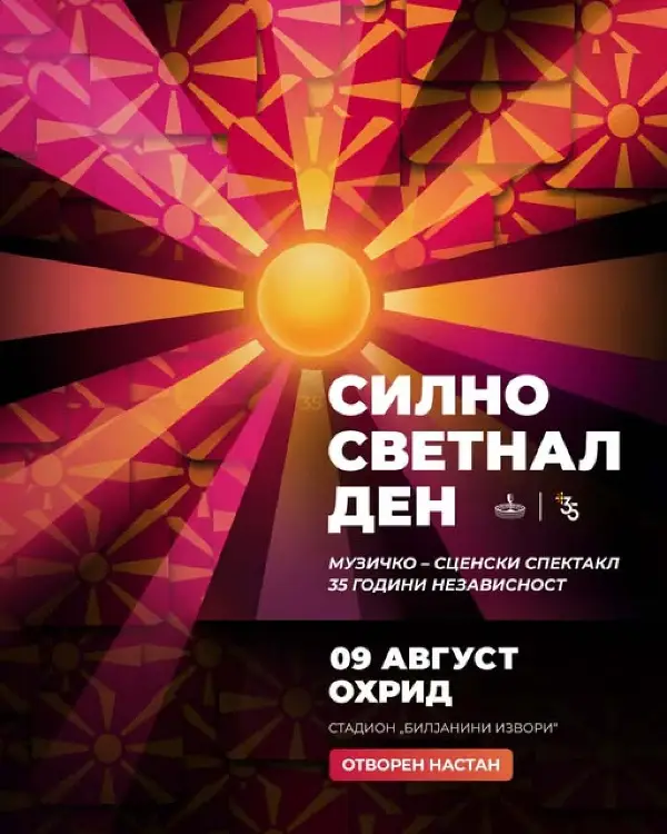 Во недела во Охрид стартува музичкиот караван за 35 години независност