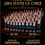 Кој пее, два пати се смее – Детски музички настан на БИТ ФЕСТ 2026