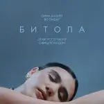 „Дина Јашари во ГРАДОТ“ – концерт во Битола