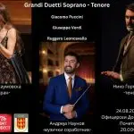 Концерт „Grandi Duetti Soprano-Tenore“