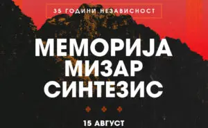 „Меморија“, „Мизар“ и „Синтезис“ ќе одржат голем концерт во Струмица за 35 години независност на Македонија