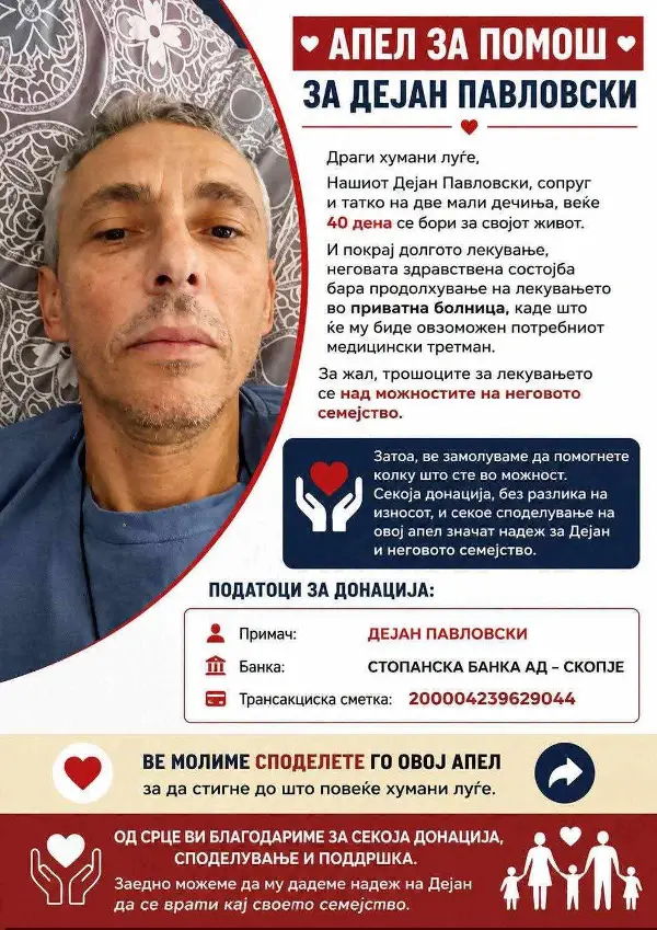 Потребни се средства за лекување на татко на две деца 