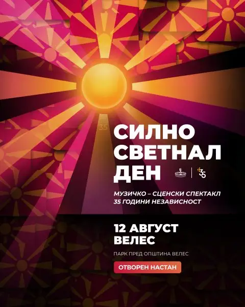 Караванот со музичко-сценскиот спектакл „Силно светнал ден“, по повод 35 години независност доаѓа во Велес