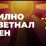 Од Охрид започнува „Силно светнал ден” – големиот музичко-сценски спектакл за 35 години независност