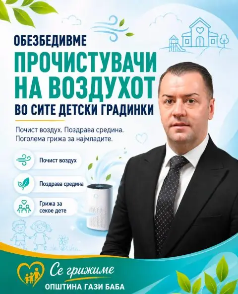 Стефковски најави подобри услови за најмладите: Прочистувачи на воздух во сите градинки во Гази Баба
