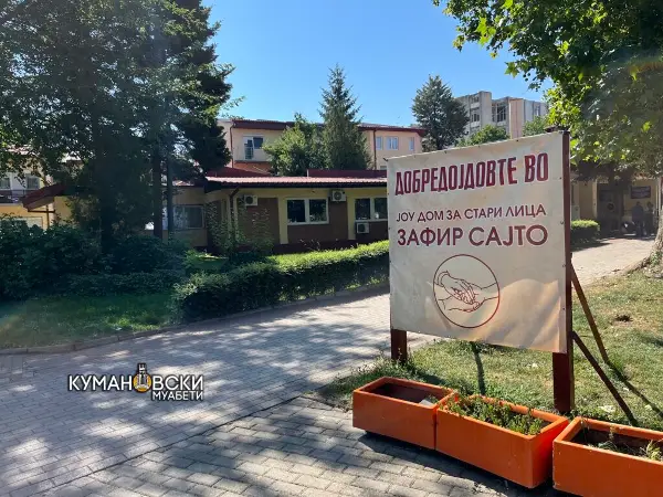 Ќе се реконструира геријатрискиот дел во Домот за стари лица „Зафир Сајто“ (ВИДЕО)