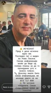Исчезнат маж од Скопје, последен пат виден во Ново Лисиче – го бара и полицијата