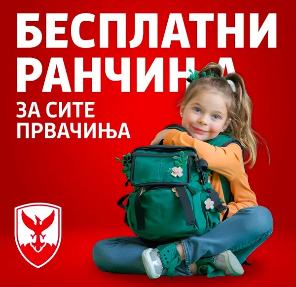 Петта година по ред бесплатни ранчиња за сите првачиња во Центар
