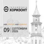 Телевизија „Хоризонт“ – нов локален медиум во Прилеп од 9 септември