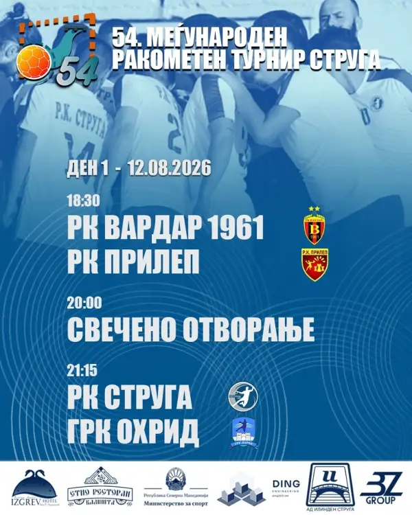 Почнува меѓународниот ракометен турнир „Струга 2026“