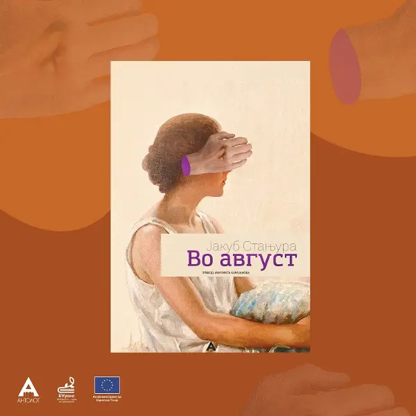 Чешкиот бестселер „Во август“  од Јакуб Стањура објавен на македонски јазик
