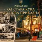 Од стара куќа до нова приказна, кнуга бар “Пионерски“ една година