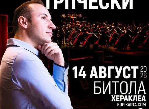 Три големи културни настани викендов во Битола