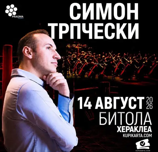 Три спектакли за три дена: Битола викендов ќе пулсира со музика