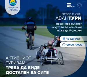 Преспански аванТУРИ – инклузивна велосипедска трка